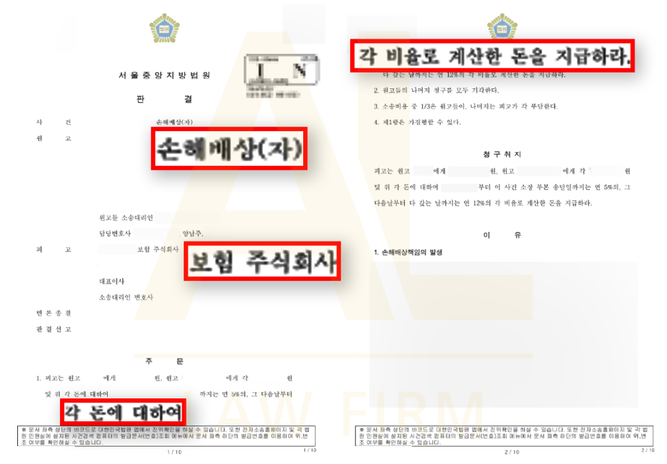 법무법인 에이엘 교통사고 손해배상 승소 사례